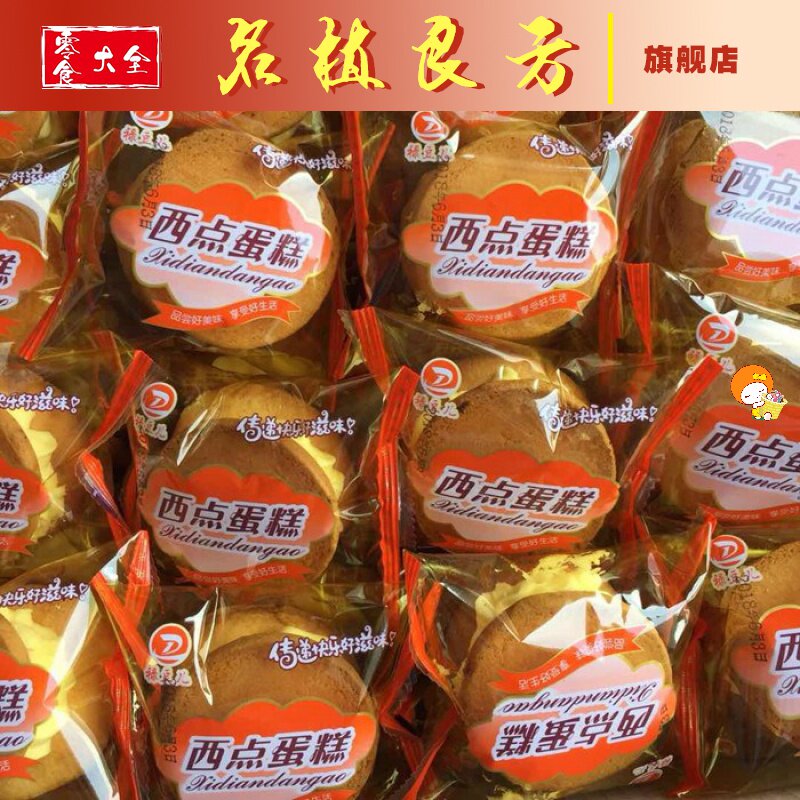 手工饼干娃娃糕硬奶油夹心面包传统老式脸蛋糕怀旧散装糕点80后