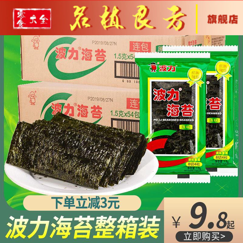 54包海台片零食 儿童波力海苔一箱波 力 海苔波利海苔脆玻璃寿司怎么看?