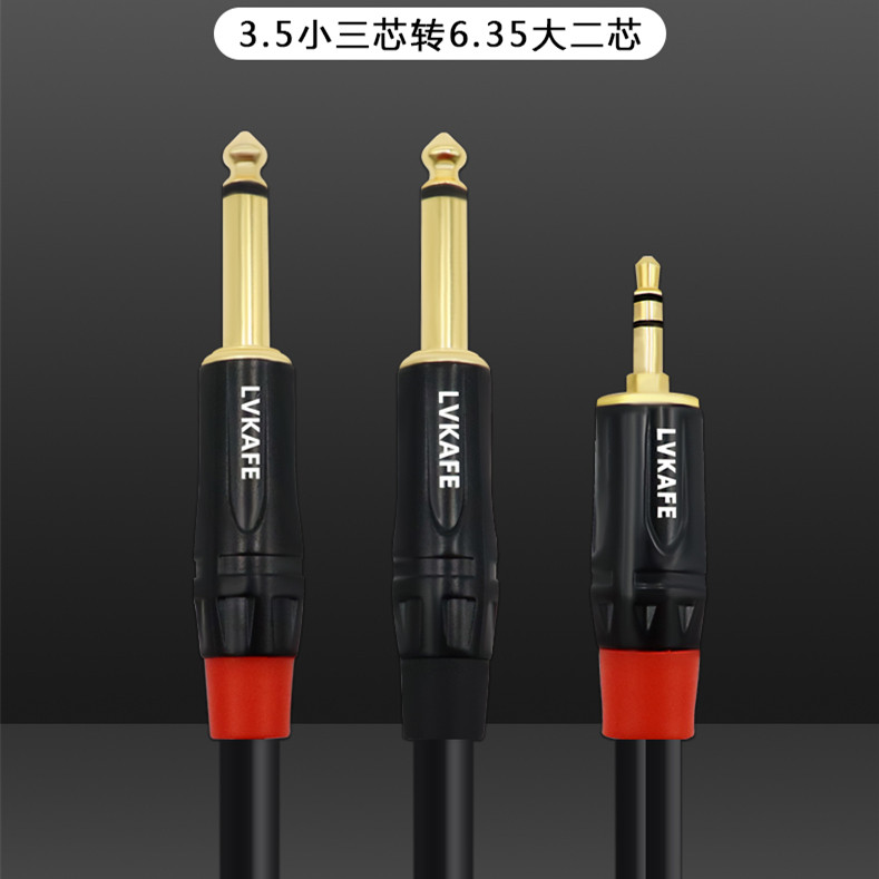 小三芯3.5mm转双6.5/6.35大二芯左右声道一分二声卡转换音频线
