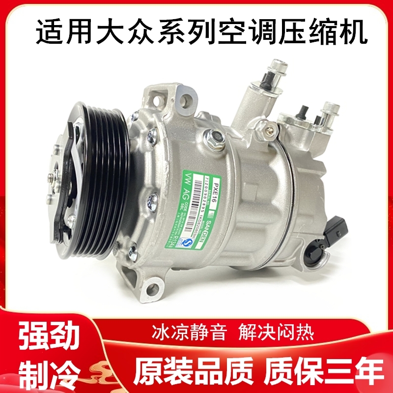 适用大众迈腾速腾途观途安明锐开迪CC 高尔夫6 空调压缩机冷气泵