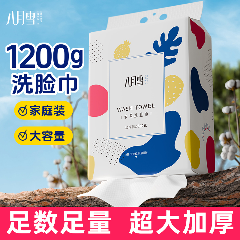 八月雪洗脸巾一次性女悬挂抽取式加大家庭装美容院专用擦脸面巾