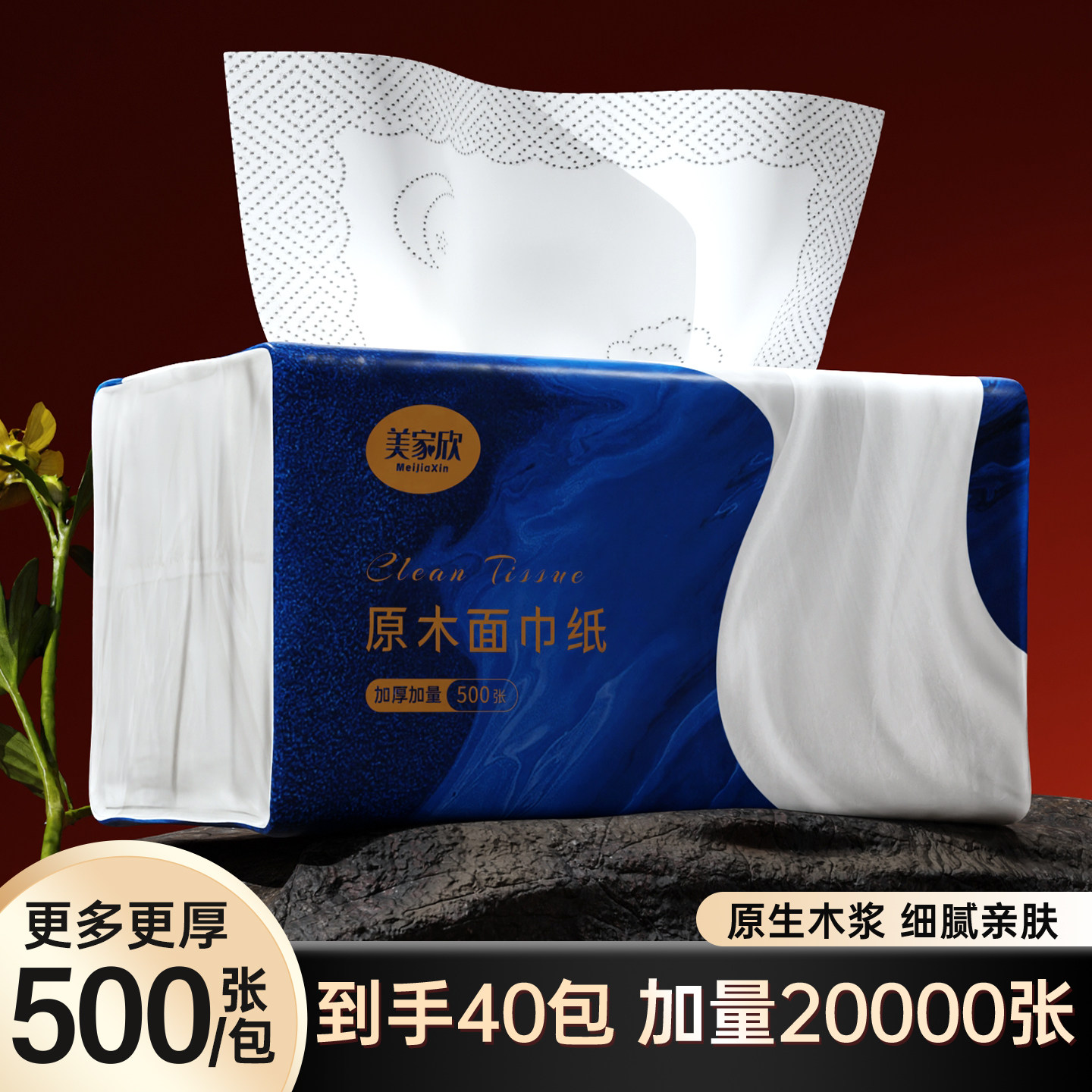 抽纸家用实惠装面巾纸餐巾纸卫生纸纸巾整箱纸抽批发40包*500张,洗护清洁剂/卫生巾/纸/香薰,抽纸,淘宝优惠券,粉丝福利购,淘宝优惠卷