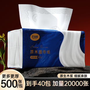 抽纸家用实惠装面巾纸餐巾纸卫生纸纸巾整箱纸抽批发40包*500张