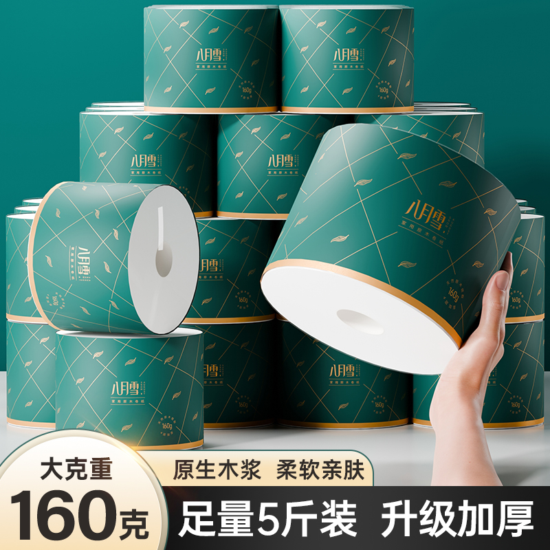 八月雪卷筒纸整箱32卷足10斤！