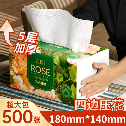 500张抽纸家用实惠装大包更耐用