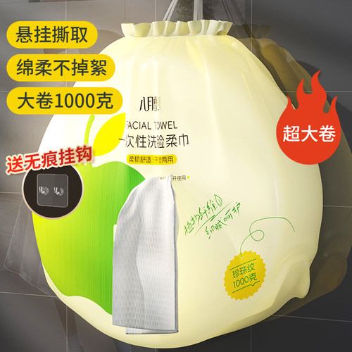 超大卷1000克一次性洗脸巾