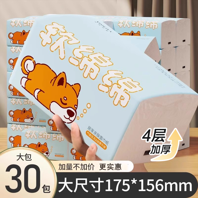 30包大号抽纸大尺寸纸巾