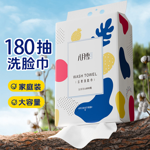 八月雪悬挂式洗脸巾壁挂式一次性洁面巾洗面巾加厚抽取式非棉柔巾