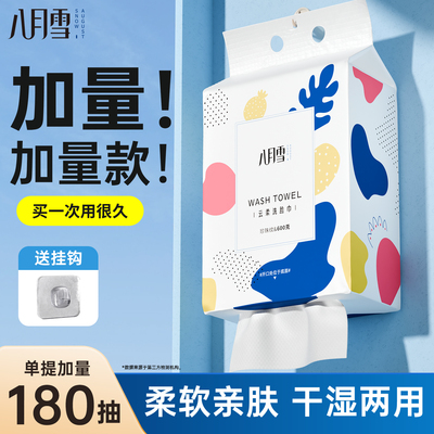 180抽/提超大包一次性洗脸巾