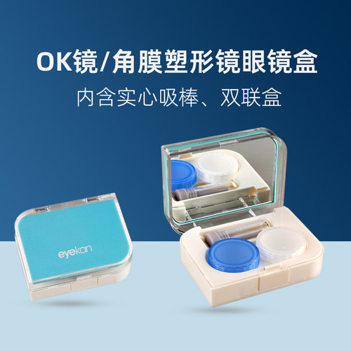 角膜塑形镜眼镜盒吸棒套装