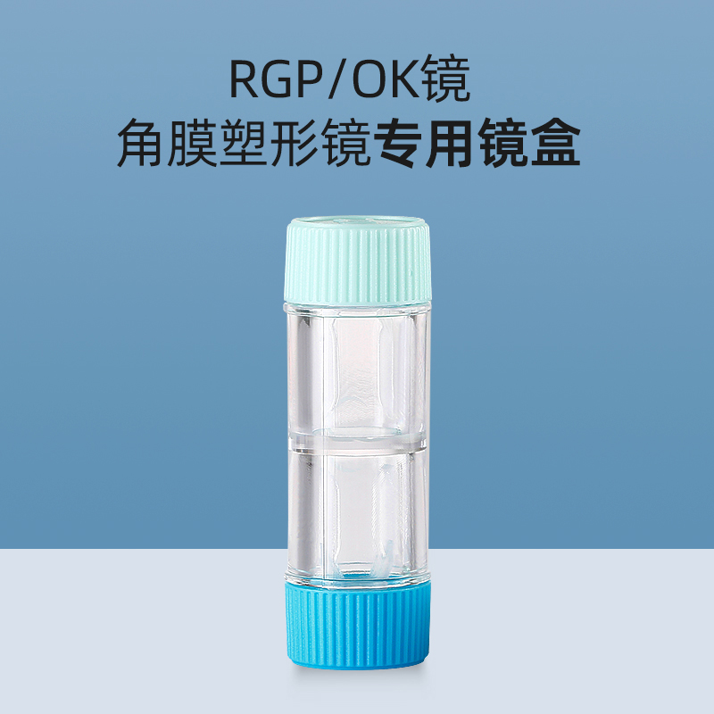 角膜塑形镜ok镜塑性镜眼镜盒