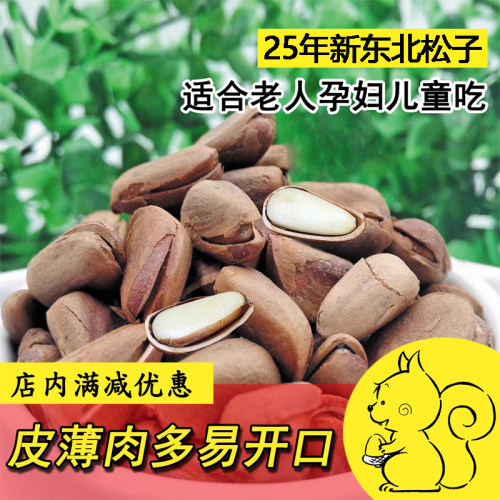 黑龙江特大开口松子每斤800颗粒