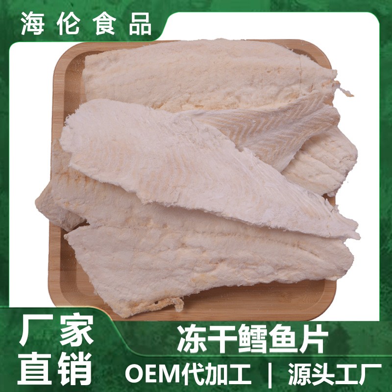 冻干宠物零食鳕鱼片猫咪狗狗零食拌粮辅食宠物食品厂家图片