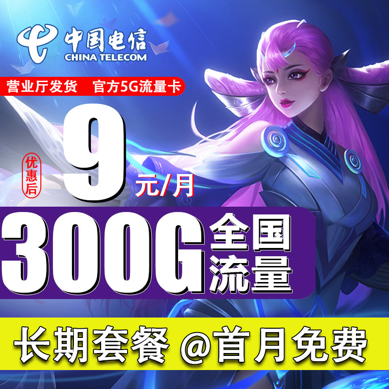 电信流量卡纯流量上网卡5g无线限流量卡大王手机卡电话卡全国通用_虎窝淘