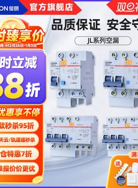 俊朗 漏电开关  漏电保护器1P2P3P 三相四线 漏电断路器 JL系列