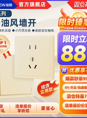 俊朗开关插座旗舰店官网面板家用86型墙壁五孔暗装插座开关D2金