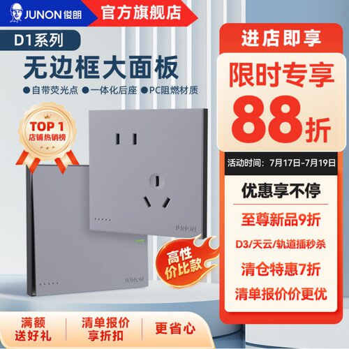 俊朗开关插座面板家用86型