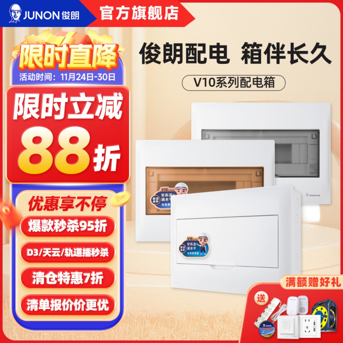 俊朗官配电箱家用强电箱暗装柜空气开关盒子断路器漏保盒电箱V10