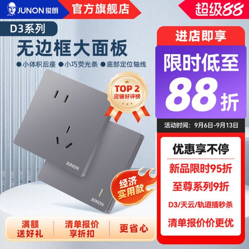俊朗旗舰店官网开关插座面板家用86型五孔墙壁 16A空调二三 D3灰