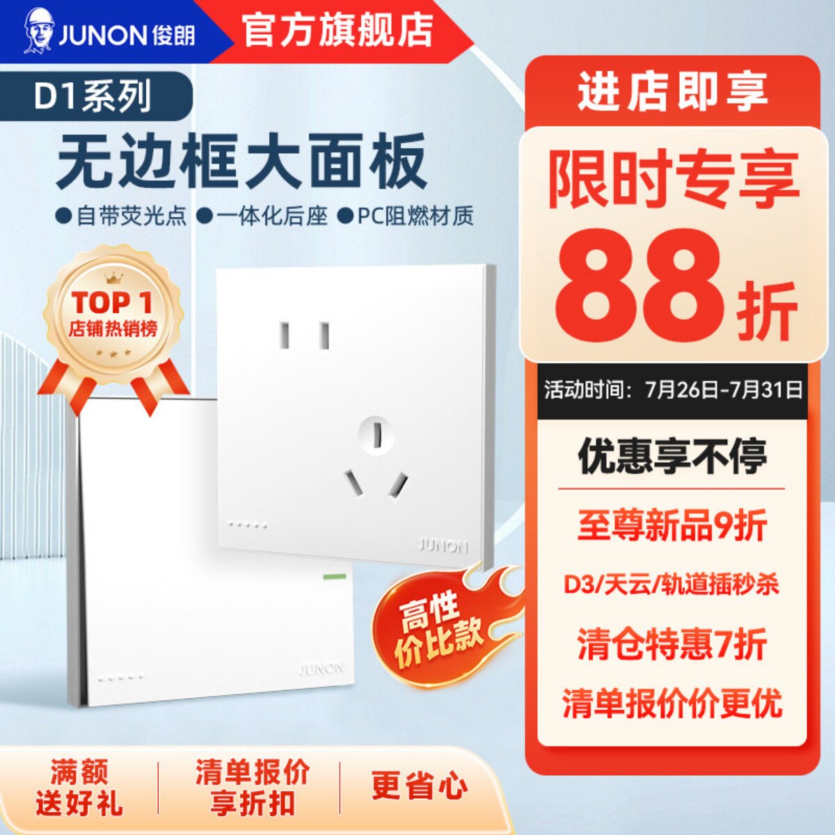 俊朗官方旗舰店 官网插座面板多孔开关面板五孔插座16A空调D1皓白 - 实物图