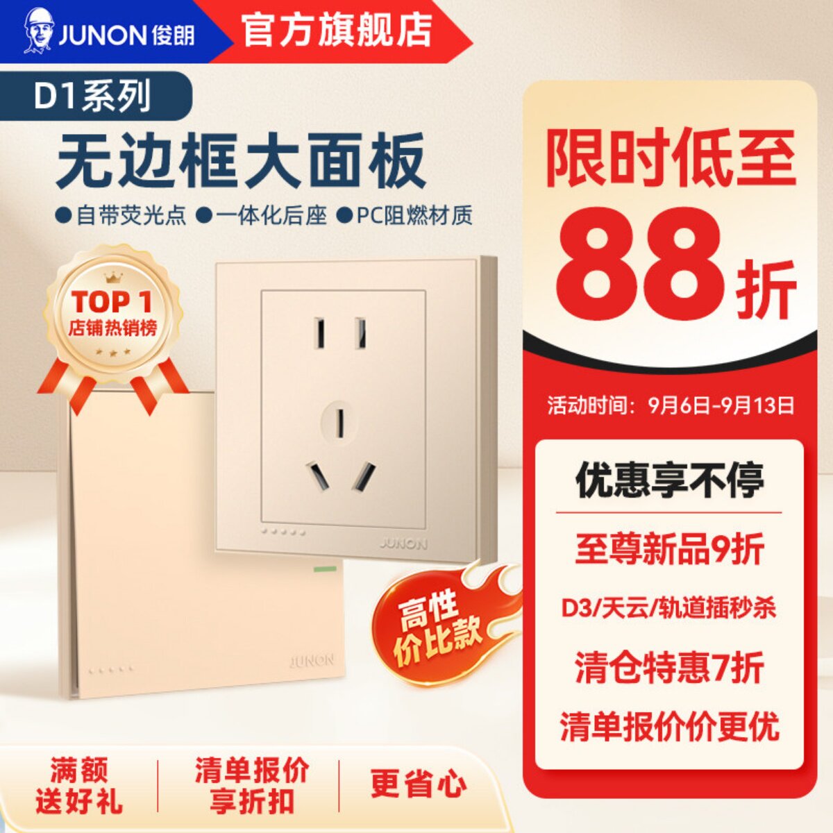 俊朗旗舰店86型开关插座家用一开五孔墙壁二三网络面板暗装D1流金