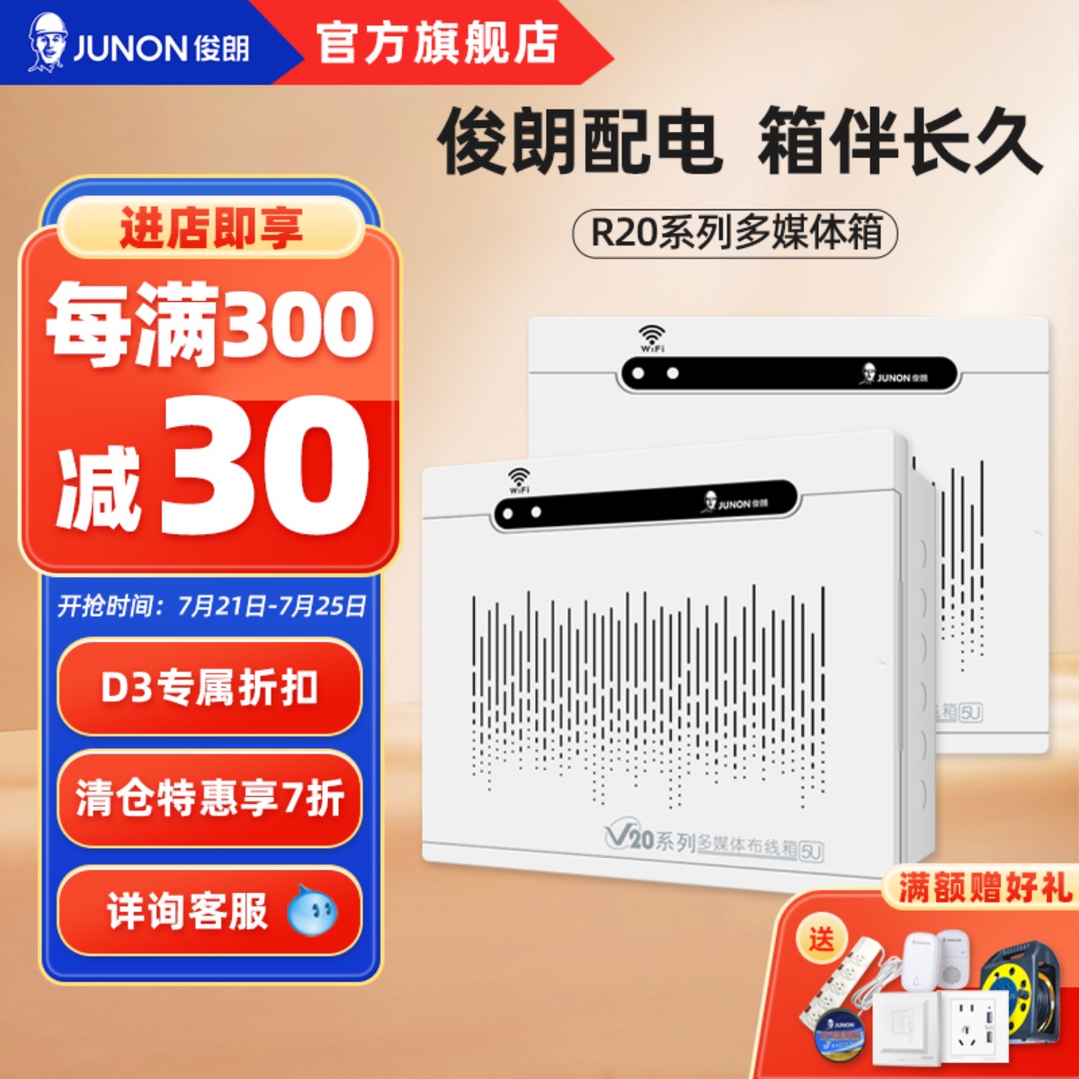 俊朗弱电箱家用多媒体宽带无线