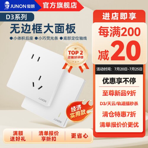 俊朗官方店开关插座USB五孔86型家用墙壁多孔大板面板暗装 D3白