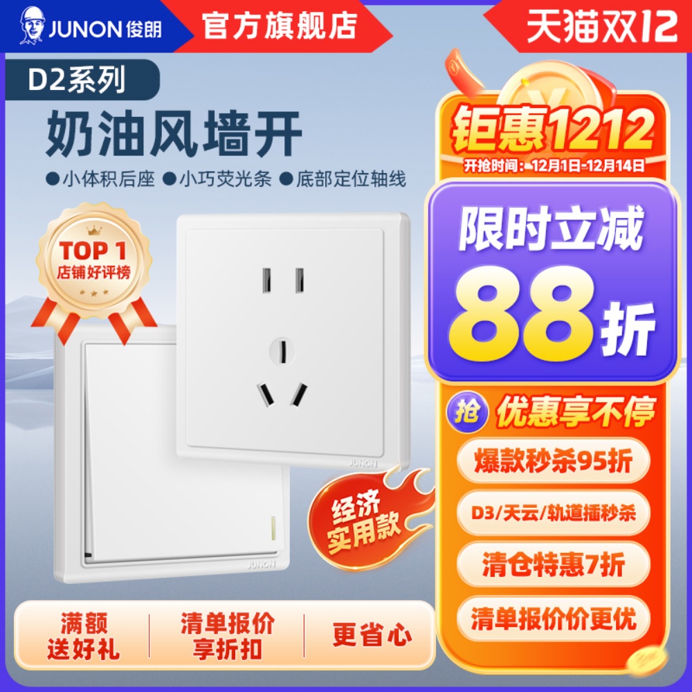 junon10A白色俊朗旗舰店插座面板