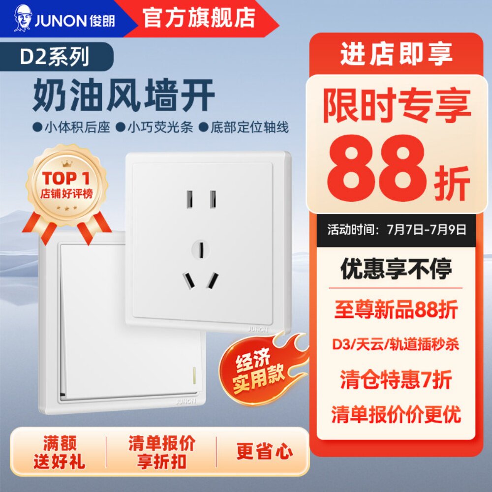 插座