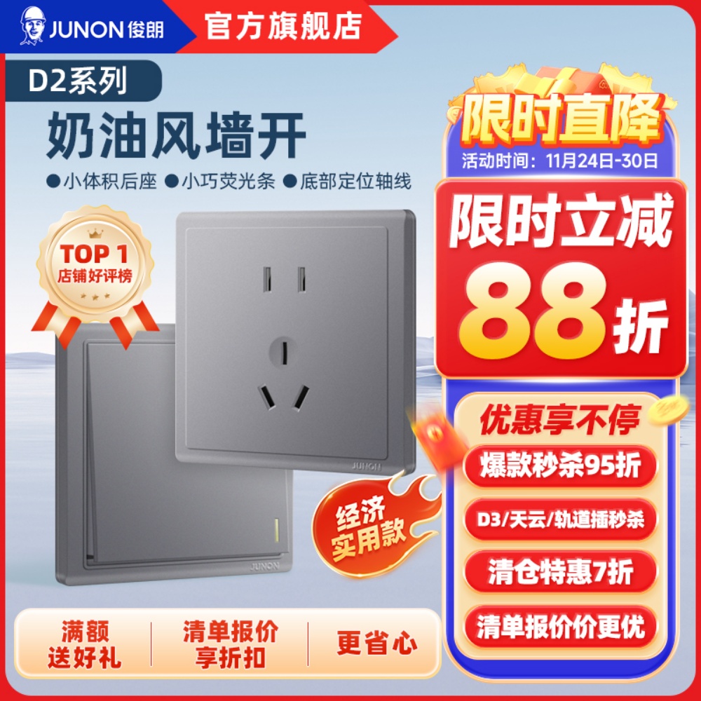 JUNON俊朗灰色86型10年插座