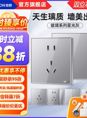 JUNON俊朗灰色钢化玻璃插座面板86型墙上暗装家用正五孔带开关