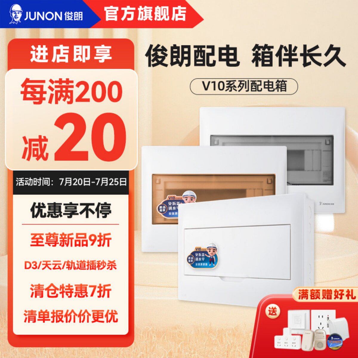 俊朗官配电箱家用强电箱暗装柜空气开关盒子断路器漏保盒电箱V10