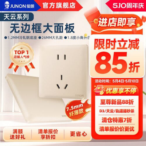 俊朗超薄云彩金开关插座有优惠