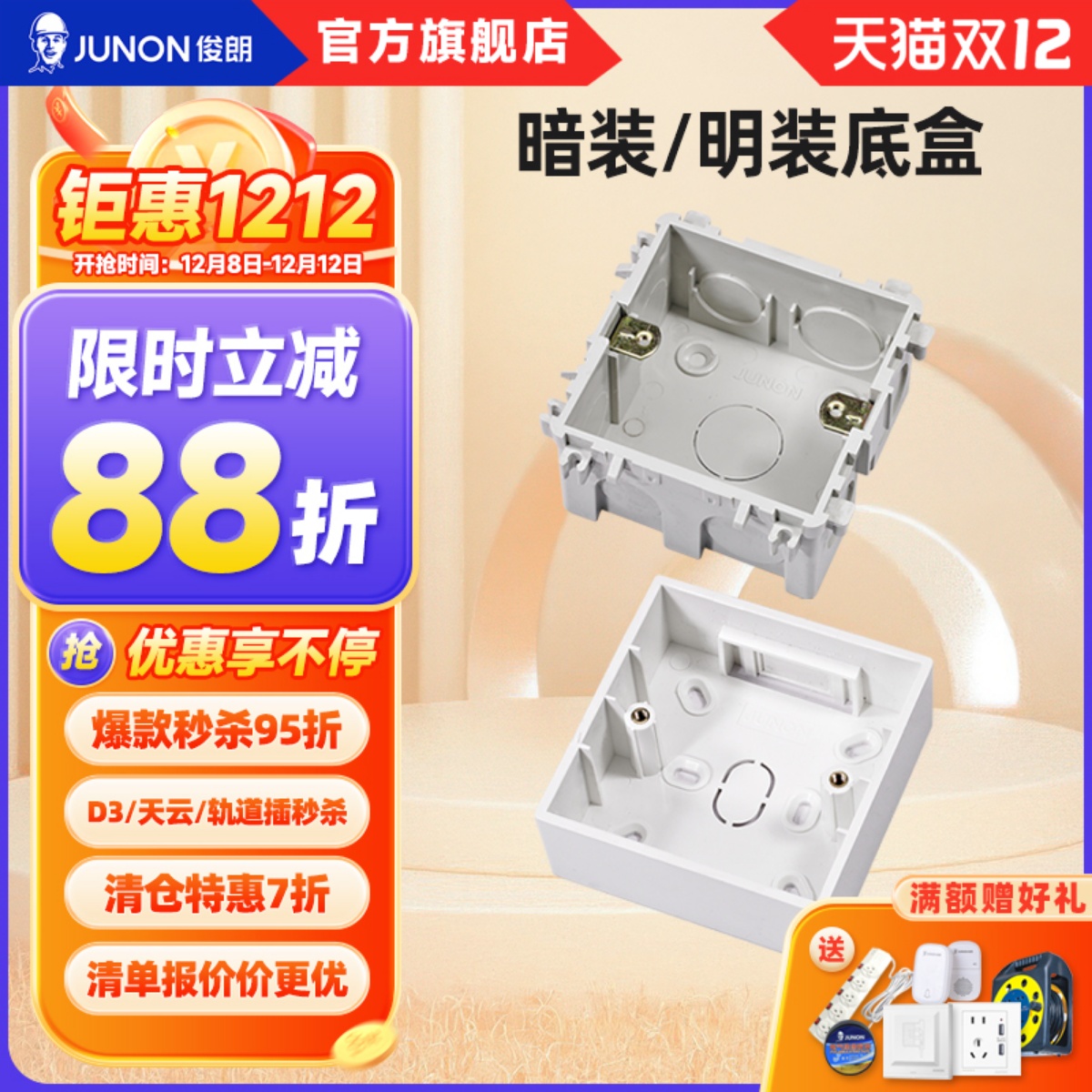 俊朗86型开关插座暗装电明线明装