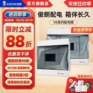 俊朗配电箱配电箱家用强电箱暗装柜空气开关盒子断路器盒电箱V6