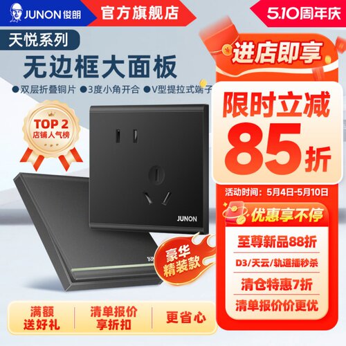 俊朗官方店开关插座86五孔家用