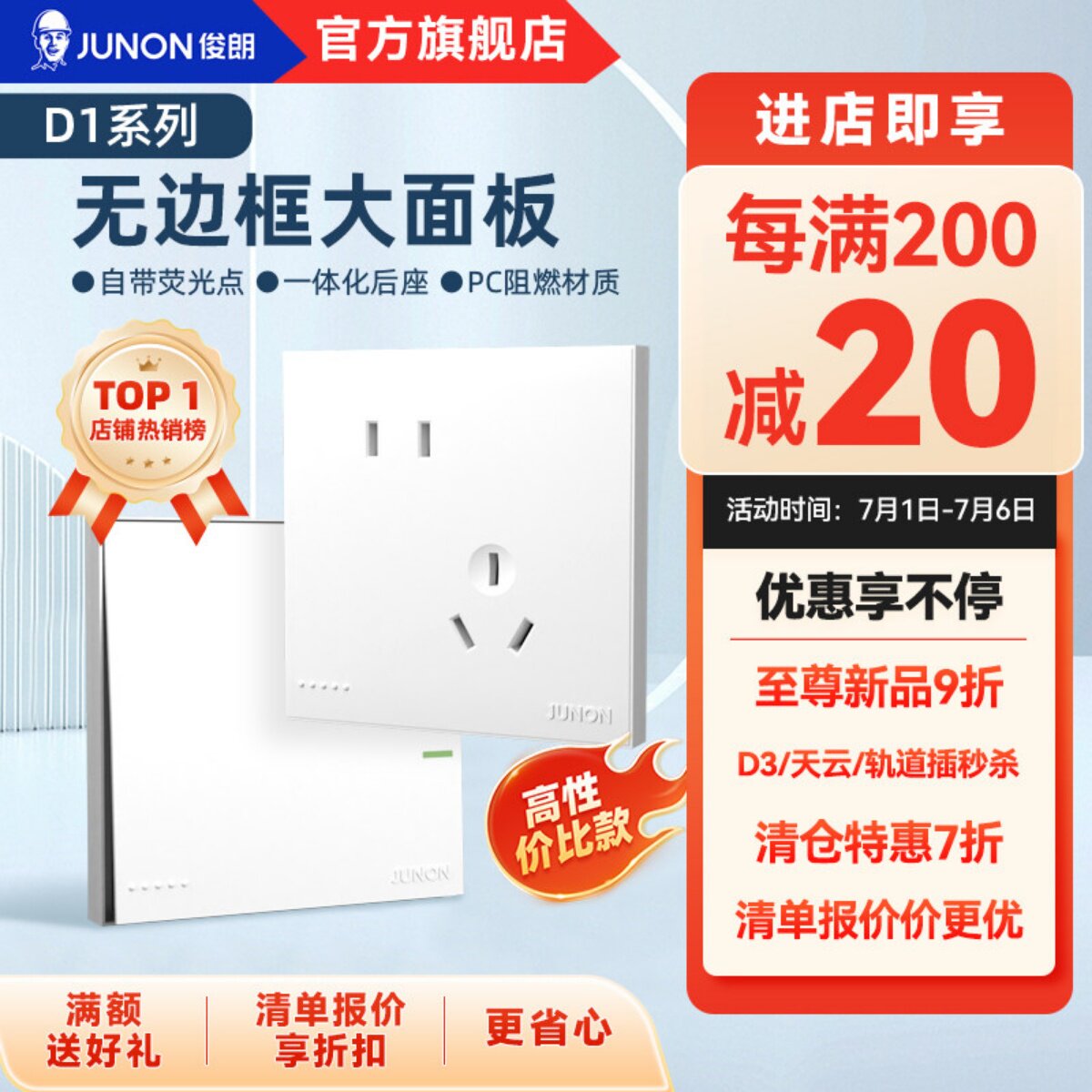 俊朗官方旗舰店 官网插座面板多孔开关面板五孔插座16A空调D1皓白
