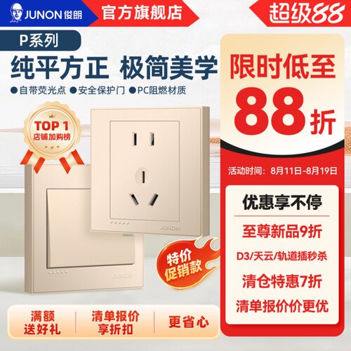 俊朗官方开关插座usb86型多孔