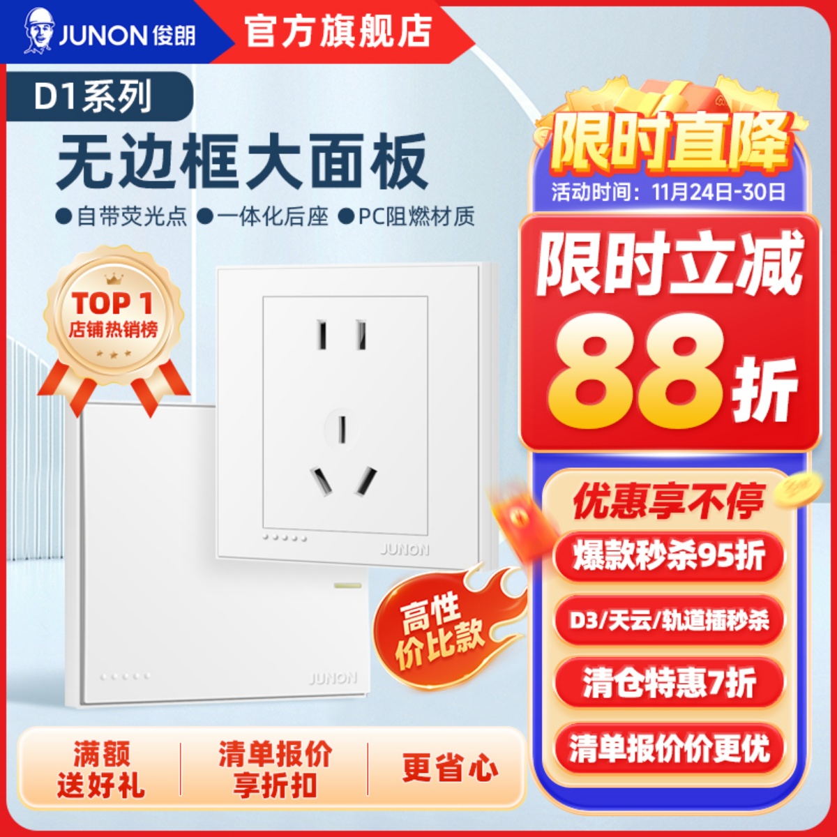 俊朗官网五孔插座10开关面板