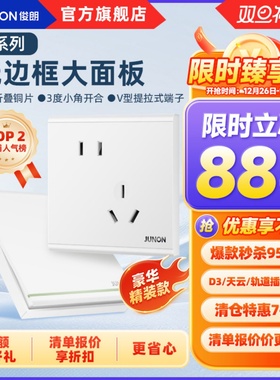 俊朗七孔二三开关插座家用暗装墙式16a三孔86面板一开五孔天悦白