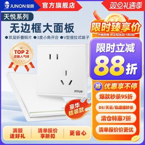 俊朗七孔二三开关插座16a