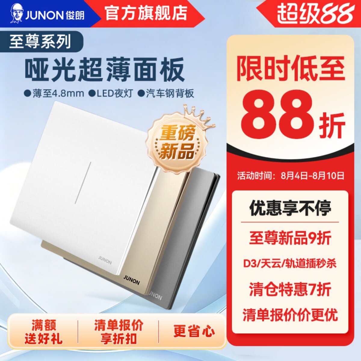 JUNON俊朗超薄开关插座86型暗装斜五孔插座白色磨砂面板至尊 - 实物图
