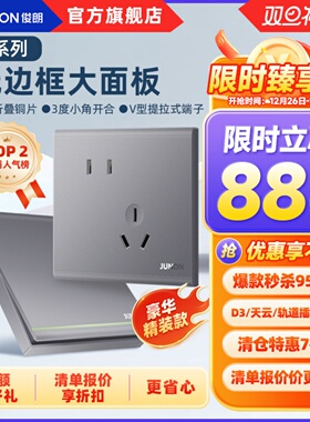 俊朗旗舰店官网开关插座面板家用86型五孔墙壁 16A空调二三哑砂灰