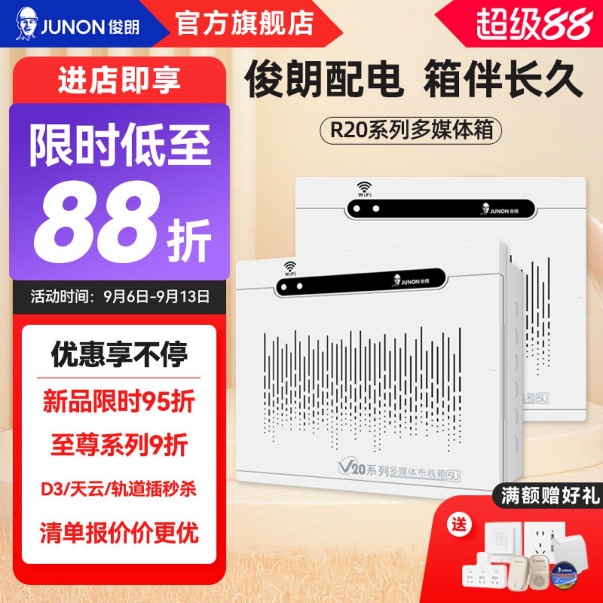 俊朗弱电箱家用多媒体电箱盒R20套装光纤宽带集线无线路由器模块