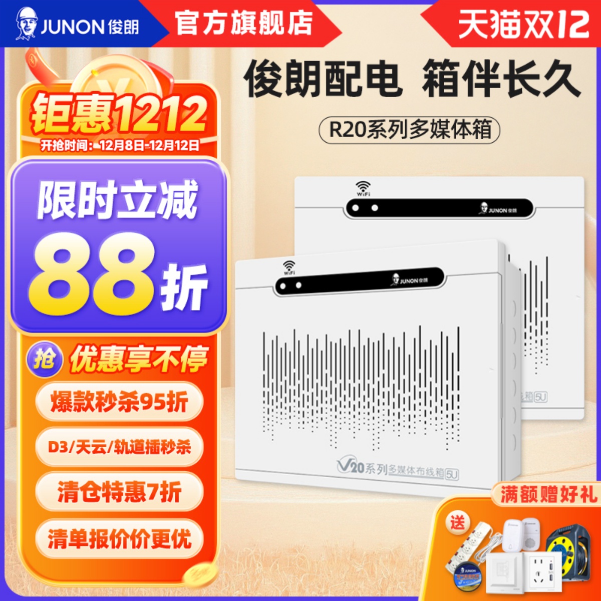 俊朗弱电箱家用多媒体宽带无线