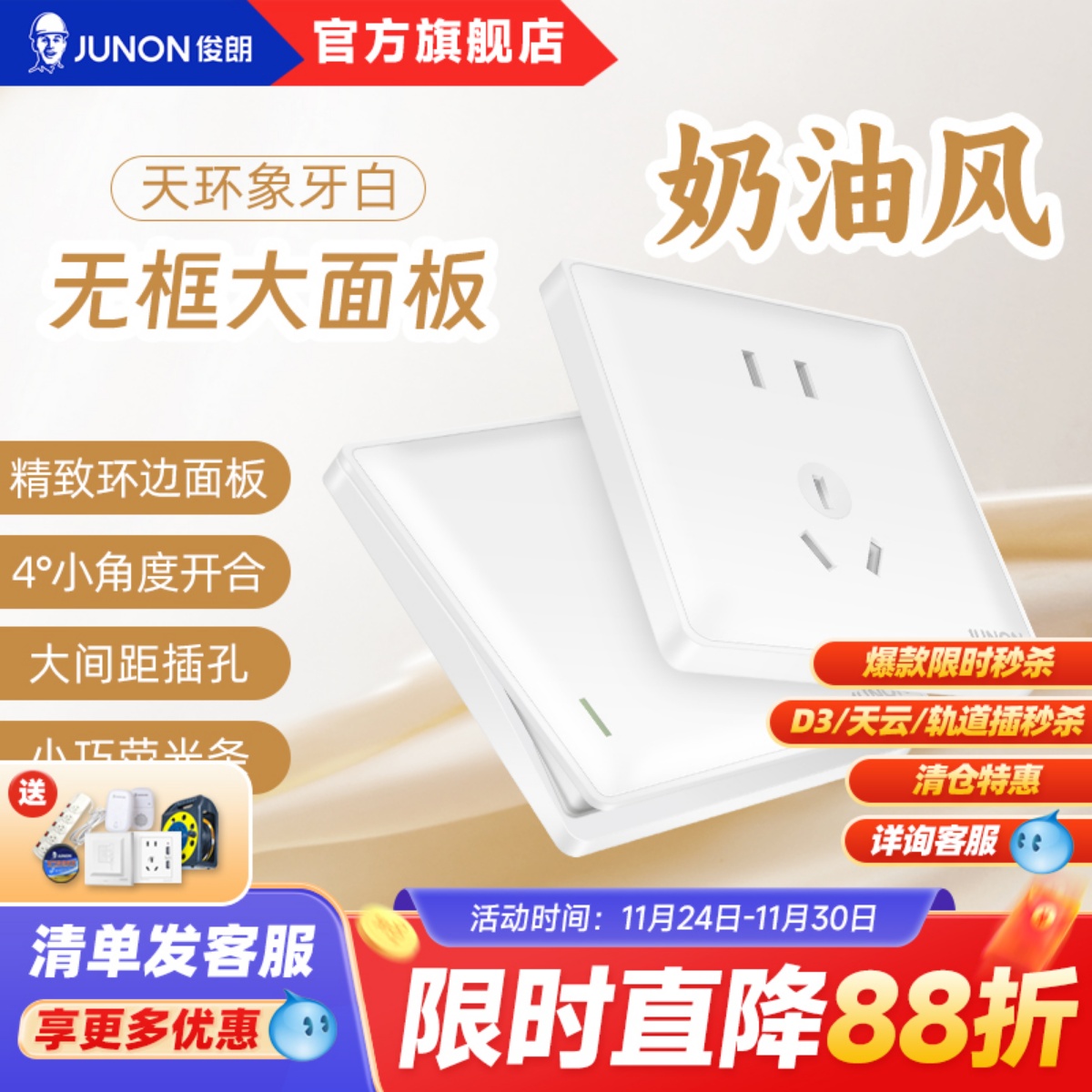 俊朗官方旗舰店插座面板多孔开关