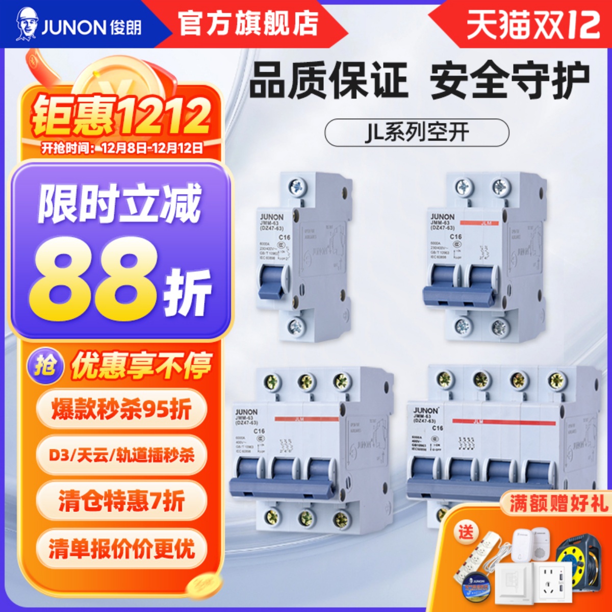 俊朗空气开关空开小型1p2p3p4pjl