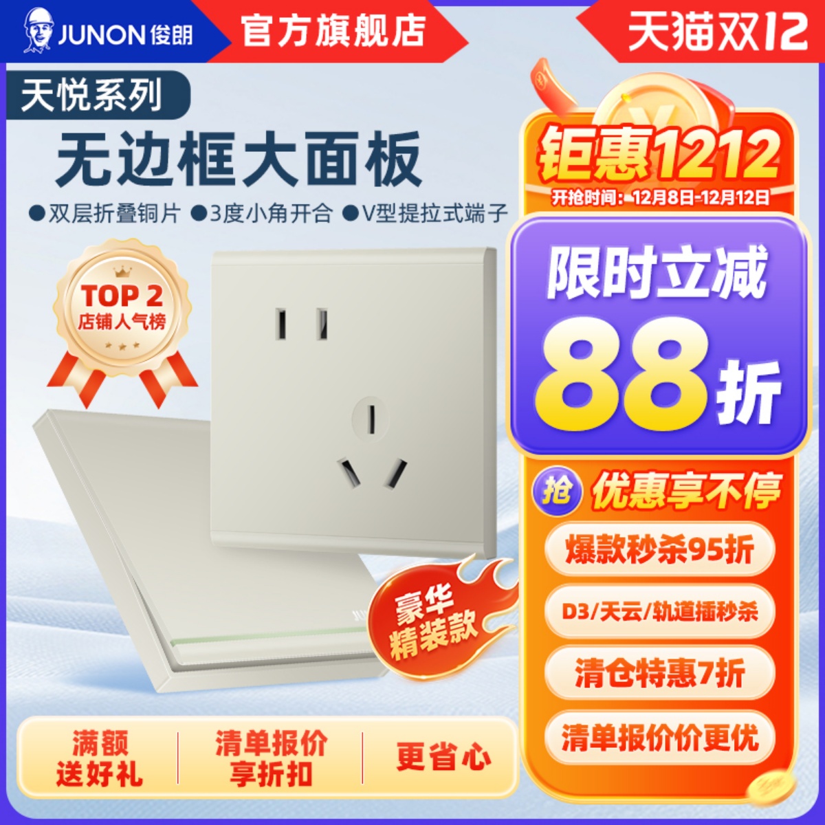 俊朗官方店开关插座8686型多孔