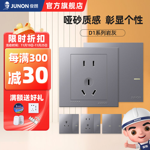 俊朗开关插座面板家用86型