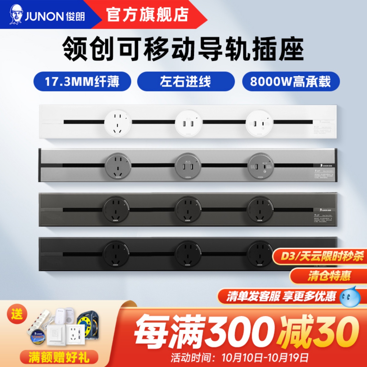 俊朗超薄可移动轨道插座